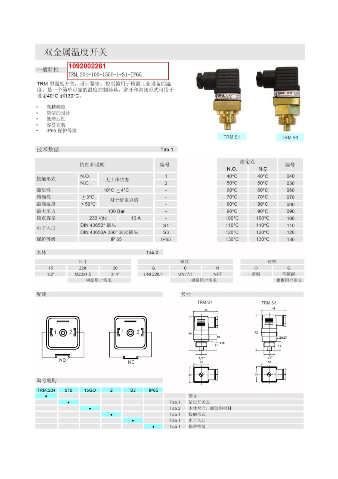 1092002261阿特拉斯空壓機溫度開關(guān)說明書_1.jpg