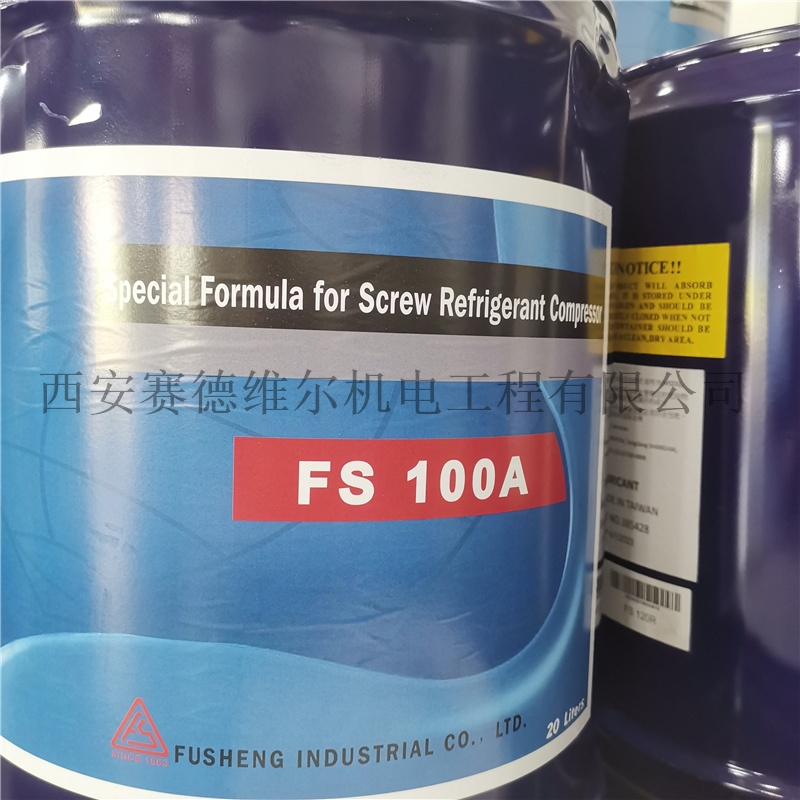 FS100A復(fù)盛螺桿式冷凍壓縮機(jī)冷凍油20L